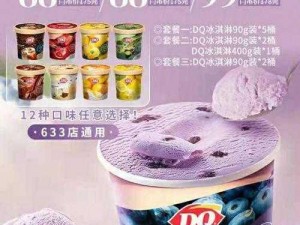 DQ冰雪皇后新品上市，炫彩冰点引发冬季冰淇淋热潮