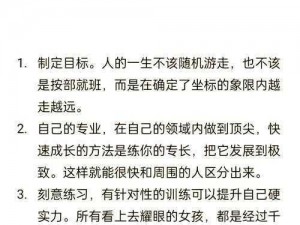 三种极速提升修为的技巧秘籍：实战揭秘高效修炼法、跨界融合提升法、心性磨练捷径分享