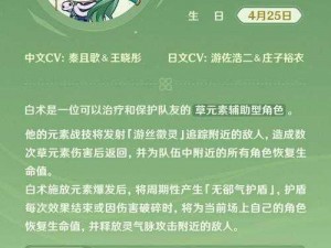 原神白术队伍配置引领潮流，探索元素反应新篇章