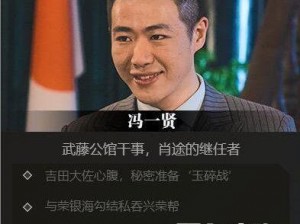 高山演绎隐形守护者冯一贤：深度剖析角色背后的故事与成长之路