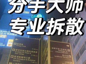 拆散情侣大作战真人版第13关攻略大全：解密终极挑战情侣关系的幕后策略与实用技巧全解析