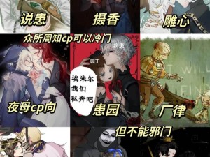 关于第五人格中萌哥与奶弟的关系，新拟为：揭秘第五人格：萌哥与奶弟的深厚情谊纽带