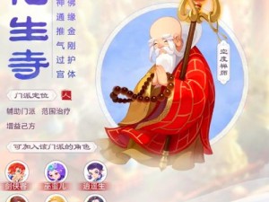 梦幻西游手游：化生寺机制引争议，多数玩家呼吁合理调整与优化