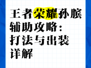 王者荣耀金牌辅助孙膑对线团战制胜法宝解析：策略、技巧与实战运用研究