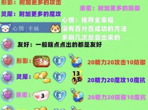 洛克王国特殊亲密度提升攻略：揭秘有效刷亲密度的方法与技巧