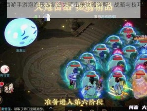 梦幻西游手游泡泡乐园制造大师击杀攻略详解：战略与技巧全面解析