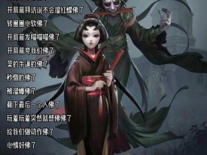 第五人格新监管者红蝶艺伎技能深度解析：全方位解读红蝶技能特性与实战运用