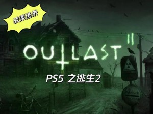 逃生Outlast全成就指南,逃生 Outlast 全成就达成攻略