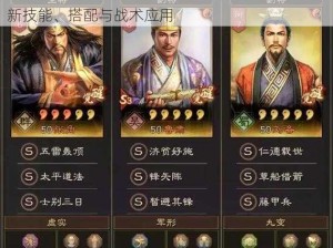 三国志战略版新版本张角全方位深度解析：揭秘新技能、搭配与战术应用