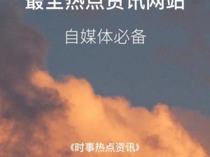 99 热点资讯，一站式获取最新最热资讯，让你紧跟时代潮流