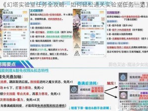 《幻塔实验室任务全攻略：如何轻松通关实验室任务一览》