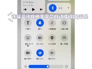 如何关闭耳机自动播放音乐的设置及调整指南