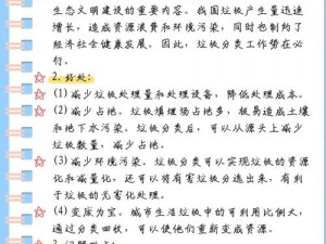 垃圾分类第四关攻略：玩转分类挑战，智慧应对垃圾处理难题