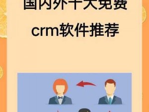 在线国内永久免费CRM(有哪些在线国内永久免费 CRM 可以推荐？)