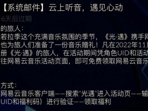 光遇欧若拉季网易云黑胶会员领取入口详解：如何轻松获取黑胶会员资格