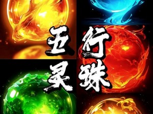 神魔幻想魔典系统：奇幻世界的奥秘与力量解析