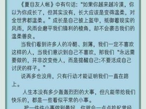 不会拒绝的世界2小强 如果小强在不会拒绝的世界，他会怎样面对挑战？