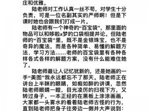 没带罩子让老师C了一节课作文(没带罩子被老师 C 了一节课，真的好羞涩)