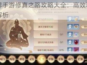 完美世界手游修真之路攻略大全：高效获取奖励技巧全解析