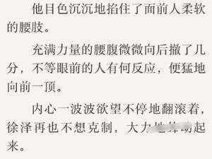 啊轻点灬巴太粗太长了小黄书;啊轻点灬巴太粗太长了小黄书，这是怎样的一种体验？