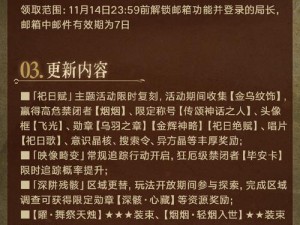 无期迷途12月29日更新重磅来袭：全新内容一览无余揭秘更新细节