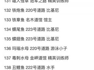 宝可梦晶灿钻石明亮珍珠：湿原道馆及湿原市一周目图文攻略详解