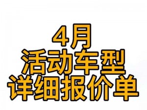 丰年经继拇中文4优惠活动,丰年经继拇中文 4 优惠活动，你还在等什么？