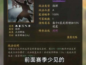 三国志战略版奇计良谋战法深度解析与实战应用指南