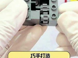 乐高神秘惊吓小机关：探索乐高玩具中的创意恶作剧构造艺术之美