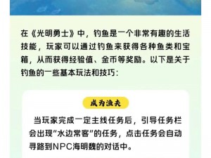 光明勇士钓鱼攻略大全：掌握技巧，轻松成为钓鱼达人