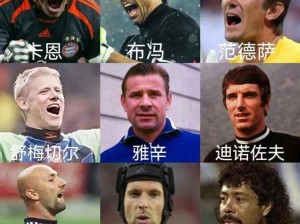 FIFA足球世界传奇守门员布冯属性天赋图鉴揭秘：实力球员的最佳参考指南