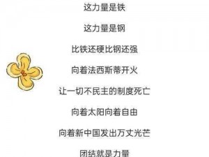 有一种力量无人能抵挡：探寻歌曲中的勇气与力量