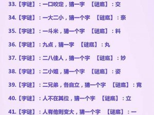 汉字找茬王青苍攻略：解析字谜，轻松掌握找字技巧与策略