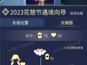 光遇花憩节先祖位置揭秘：2022年寻找先祖线索全解析