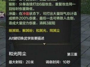 天涯明月刀真武攻略宝典：全面解析游戏技巧与心得分享