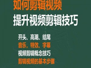 做的技巧视频教程大全知名人员加入(如何制作视频教程大全？知名人员加入)