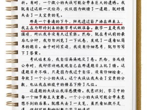 做错一道题往里面插一支笔(当你做错一道题时，是否会选择用插笔来惩罚自己？)