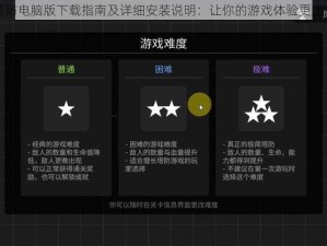 三消塔防电脑版下载指南及详细安装说明：让你的游戏体验更上一层楼