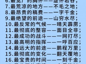 精彩瞬间抢先看：成语大赛火热瞬间回顾与截图预览风采展现