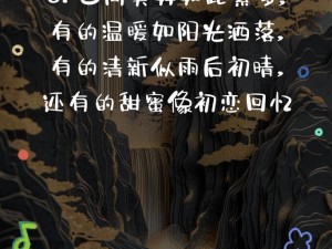 抖音热歌探寻：经历丰富背后的旋律秘密，这首歌曲令人回味无限时光