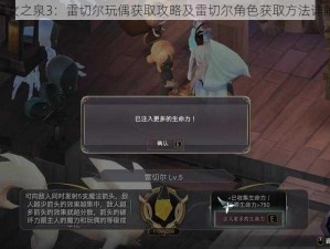 魔女之泉3：雷切尔玩偶获取攻略及雷切尔角色获取方法详解