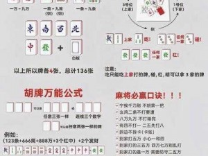 解析随州麻将番数规则：从基础到高级的游戏攻略与实战技巧分享