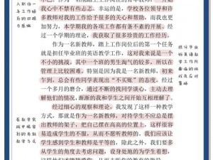 校名之光照耀教师成长之路：探寻快速升级的教学进阶途径