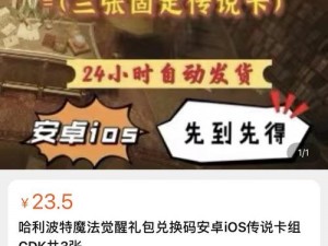 哈利波特魔法觉醒12月限定礼包码兑换码全新分享：最新兑换码一览