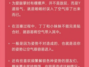 发出噗噗声是因为松吗？——探寻真奥秘，体验前所未有的极致快感