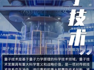 量子特攻武器研究所：研究与应用助力科技进步及国防实力提升