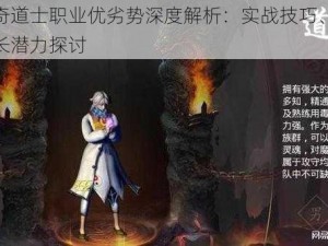 热血传奇道士职业优劣势深度解析：实战技巧、角色定位与成长潜力探讨