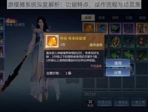 魔域手游摆摊系统深度解析：功能特点、操作流程与经营策略指南