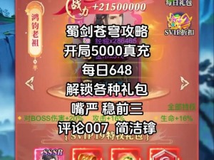 蜀剑苍穹魔核秘传：解锁高级获取途径，修行者必备指南