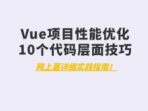 深入浅出vue开发-如何深入浅出地进行 Vue 开发？